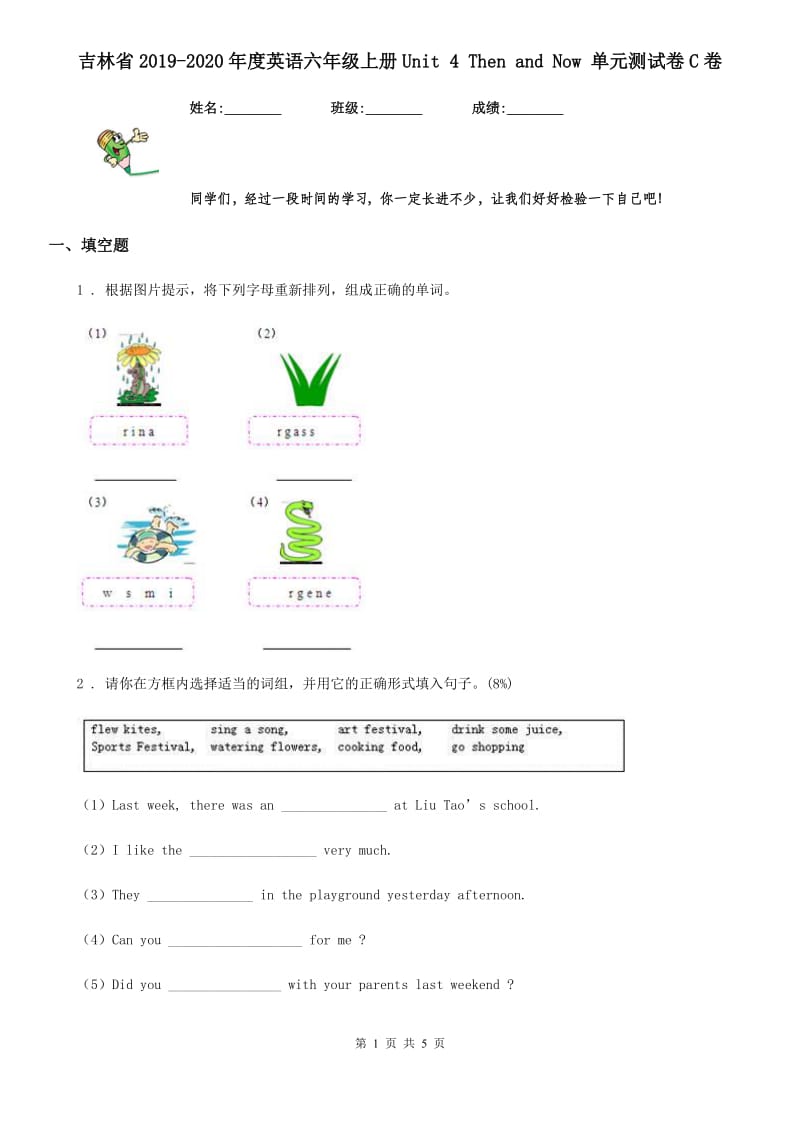 吉林省2019-2020年度英语六年级上册Unit 4 Then and Now 单元测试卷C卷_第1页