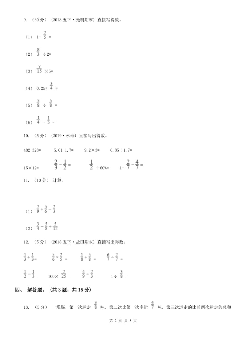 人教版小学数学五年级下册 第六单元第二课 异分母分数加减法 同步练习 B卷_第2页