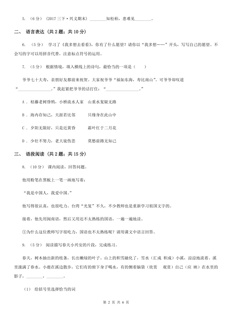 部编版2019-2020学年二年级上册语文识字《田家四季歌》同步练习D卷_第2页