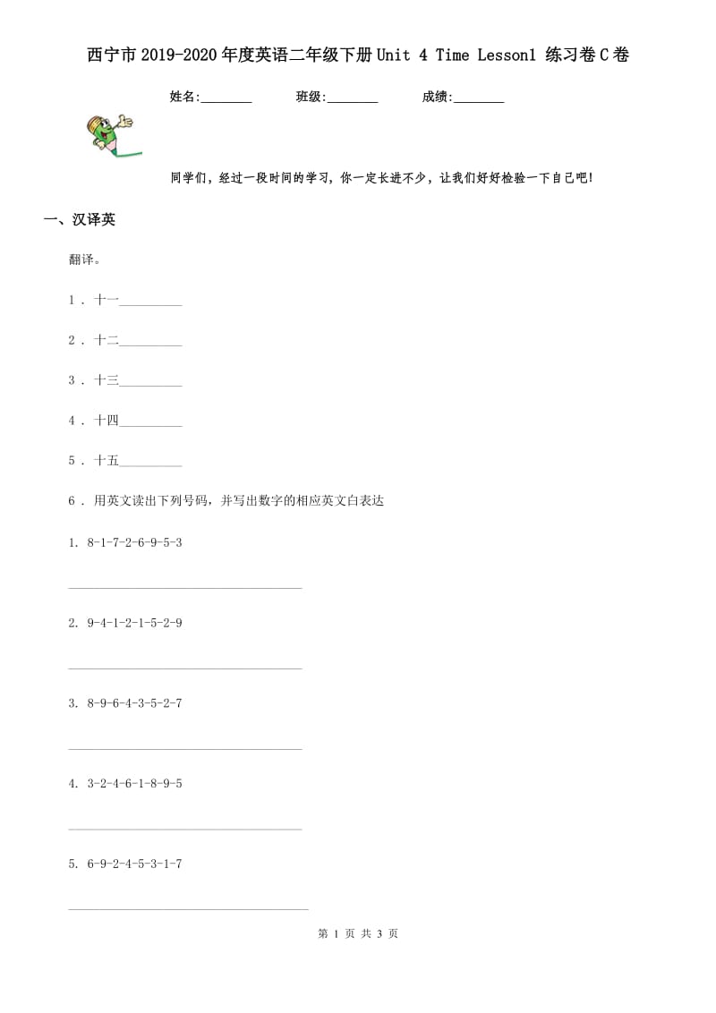 西宁市2019-2020年度英语二年级下册Unit 4 Time Lesson1 练习卷C卷_第1页