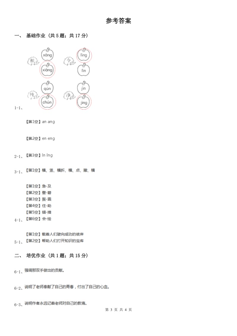 部编版小学语文一年级下册识字一 3小青蛙同步练习C卷_第3页