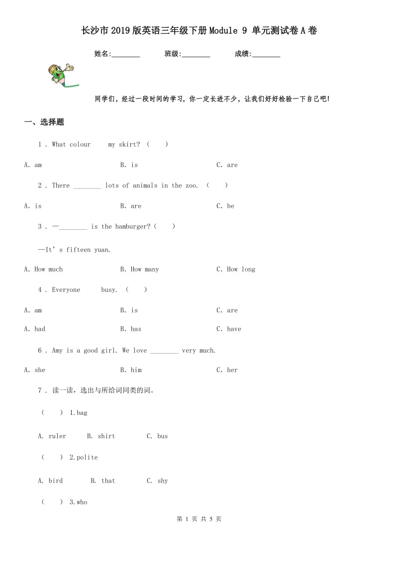 长沙市2019版英语三年级下册Module 9 单元测试卷A卷_第1页