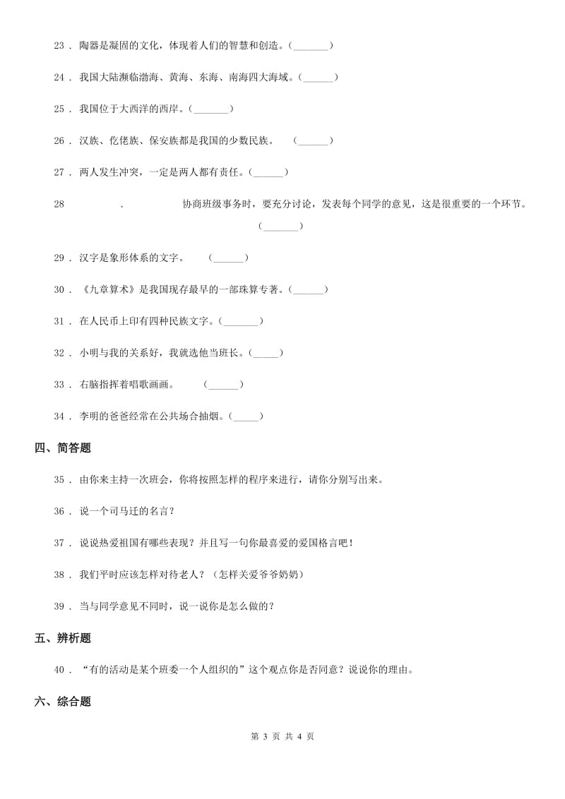 合肥市2020年五年级上册期末复习测试道德与法治试题（II）卷_第3页