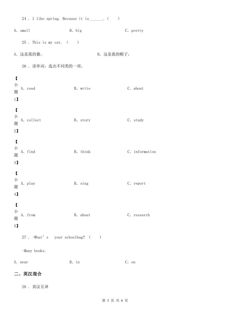 成都市2019版一年级上册期中测试英语试卷A卷_第3页