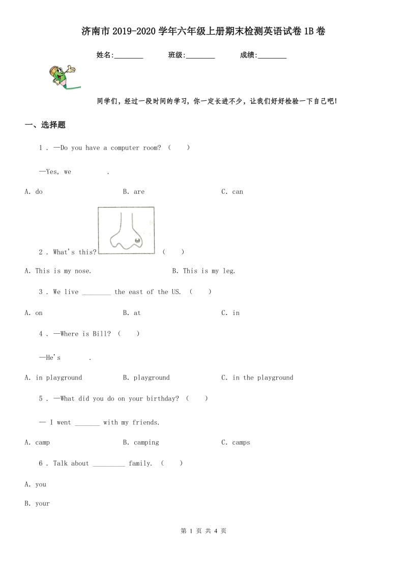 济南市2019-2020学年六年级上册期末检测英语试卷1B卷_第1页