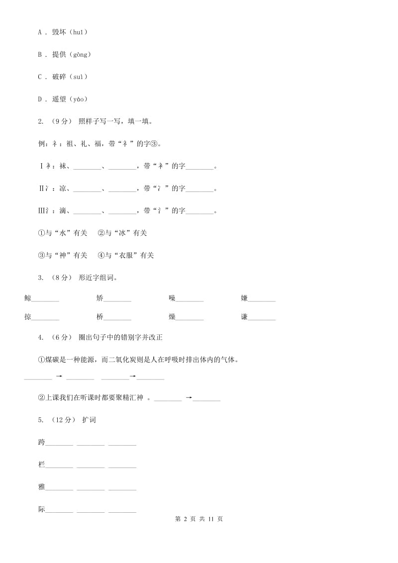 部编版2019-2020学年二年级下册语文第七单元测试卷B卷_第2页