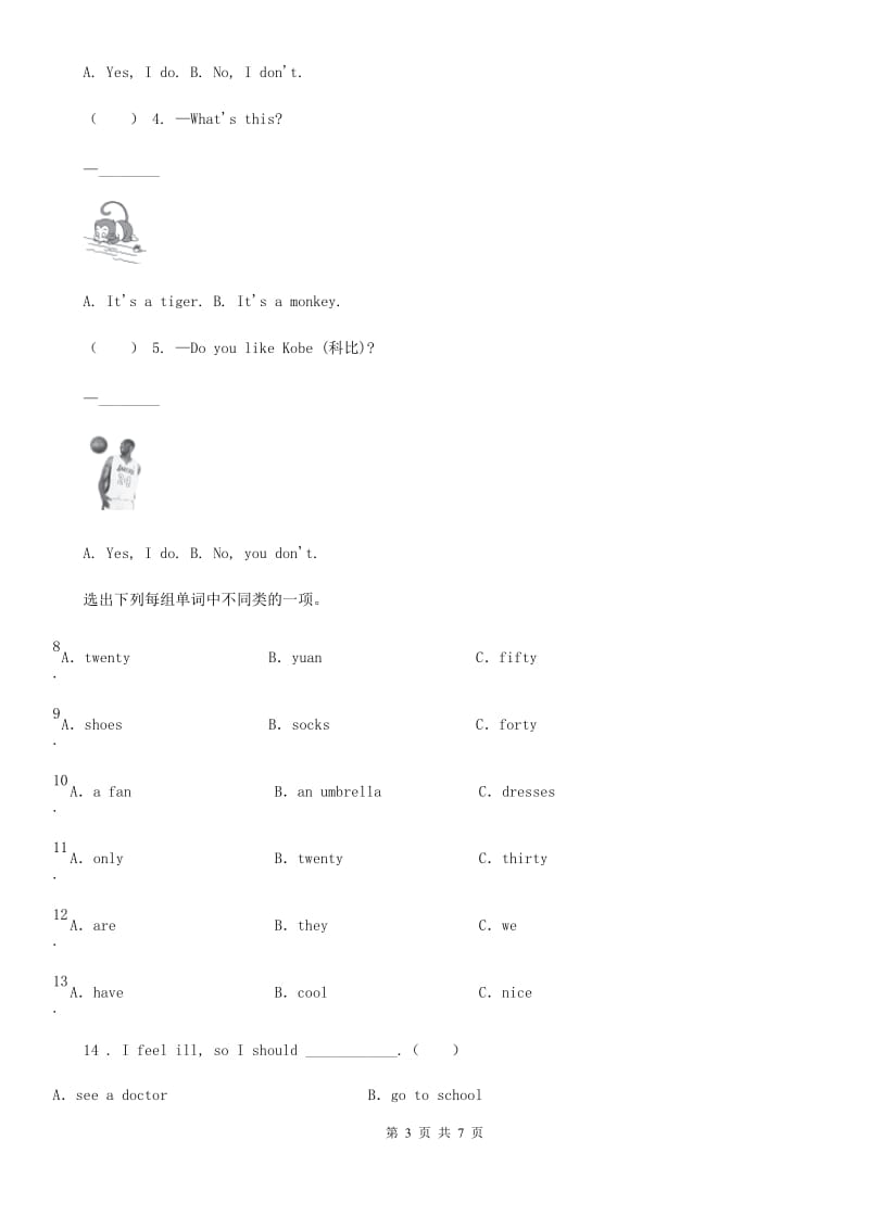 成都市2019版六年级下册小升初模拟测试英语试卷（七）（I）卷_第3页