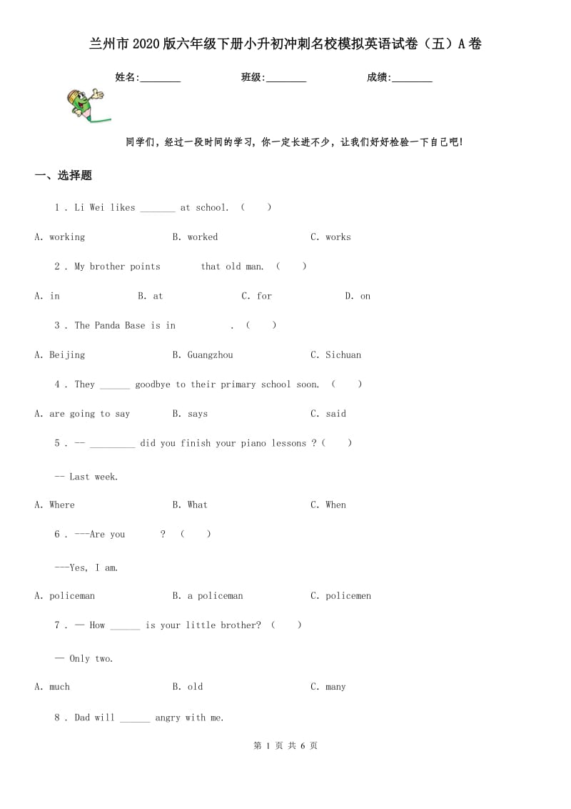 兰州市2020版六年级下册小升初冲刺名校模拟英语试卷（五）A卷_第1页