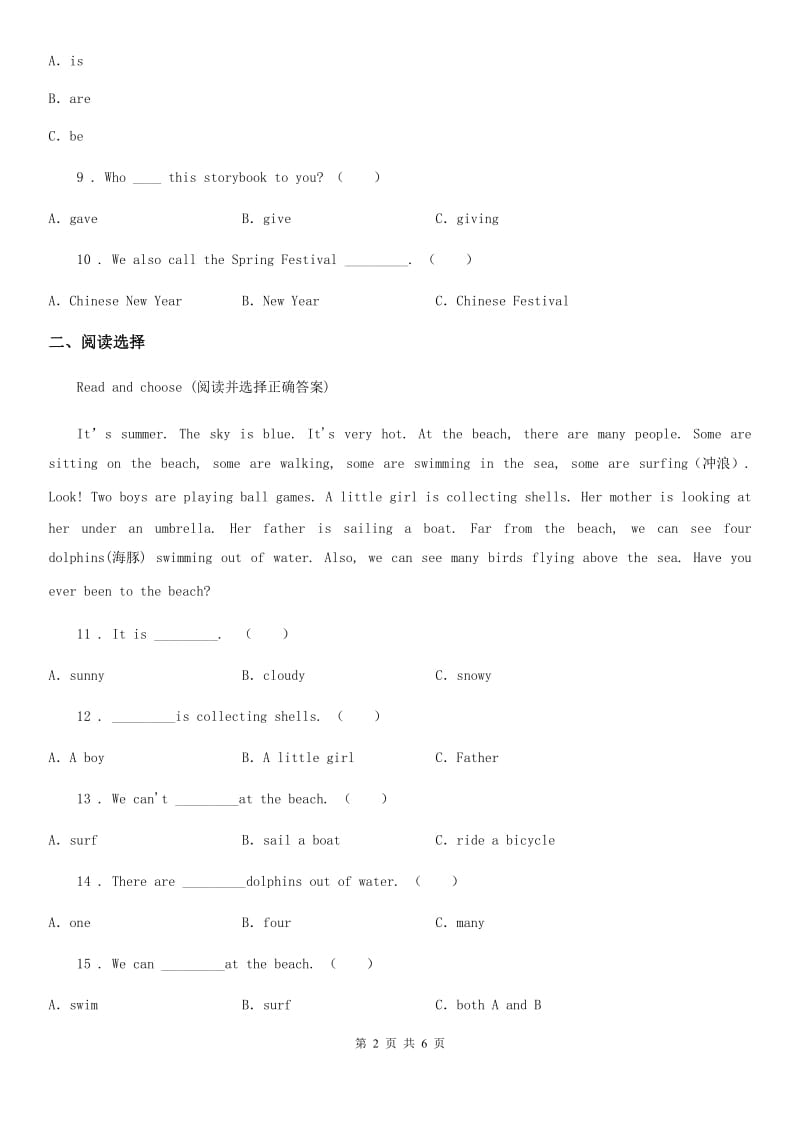 兰州市2020版六年级下册小升初冲刺名校模拟英语试卷（五）A卷_第2页