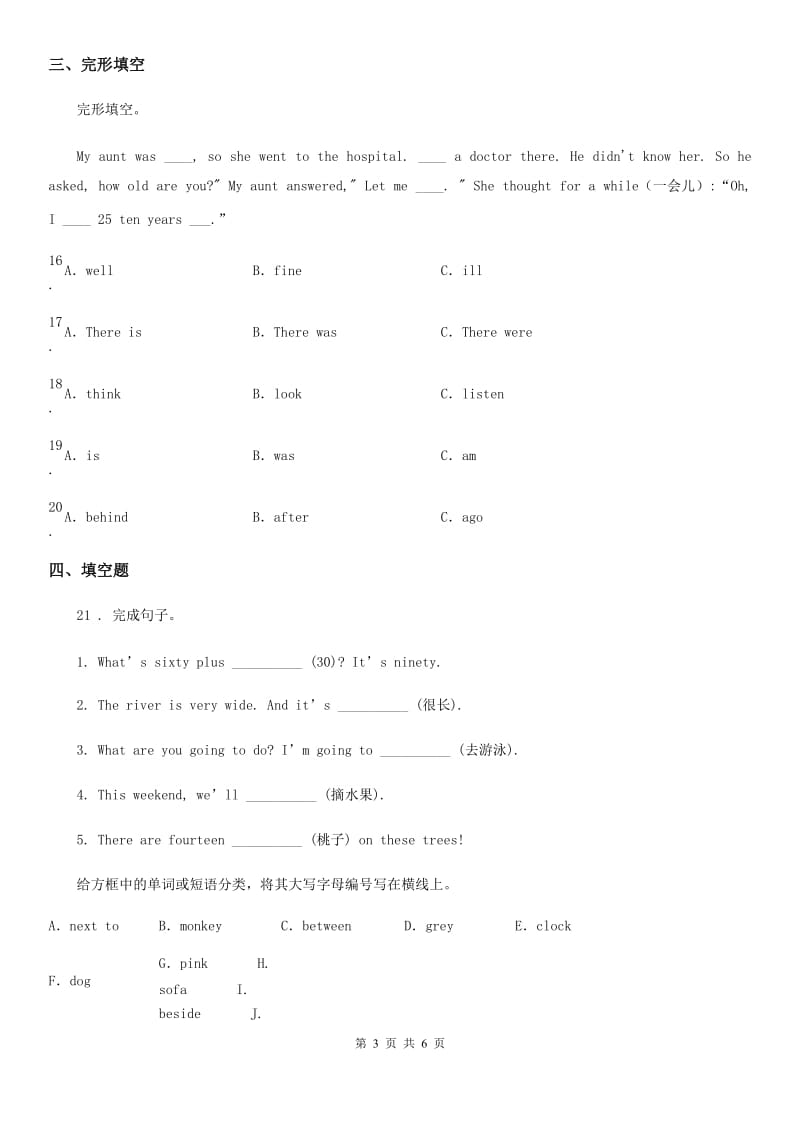 兰州市2020版六年级下册小升初冲刺名校模拟英语试卷（五）A卷_第3页