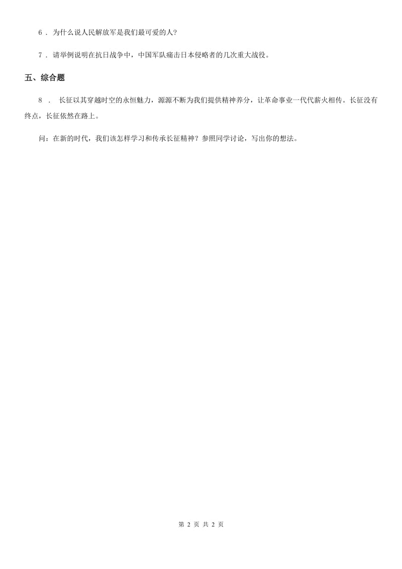 道德与法制2020年（春秋版）五年级下册6.3 光辉的历程 （2）红旗飘飘练习卷A卷_第2页