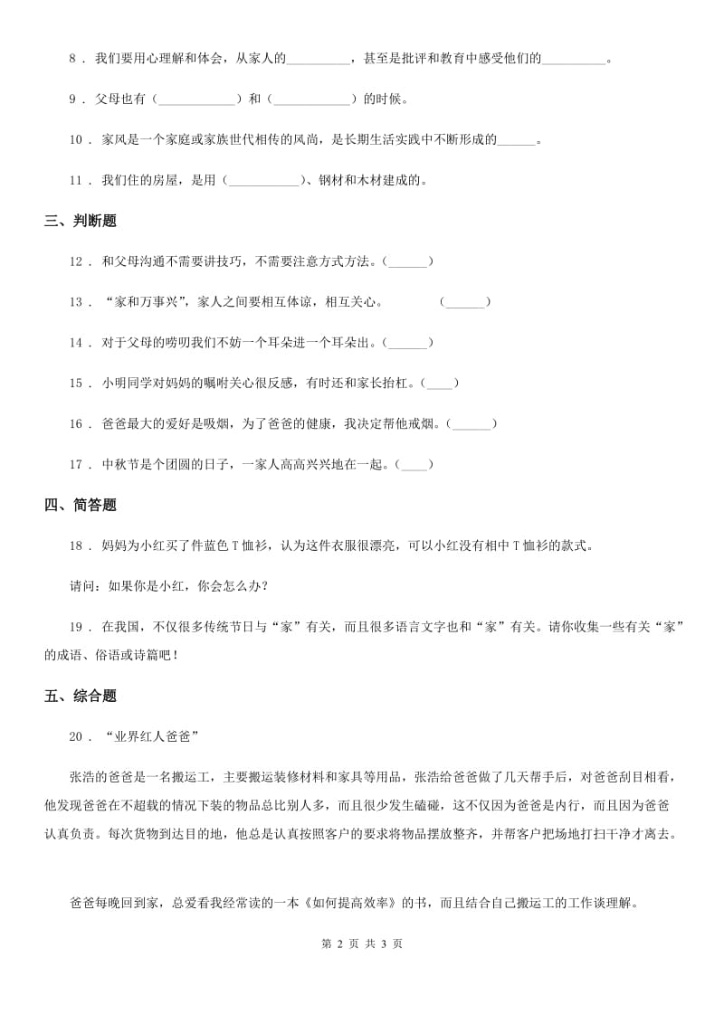 道德与法制2020年五年级下册1 读懂彼此的心练习卷（II）卷（模拟）_第2页