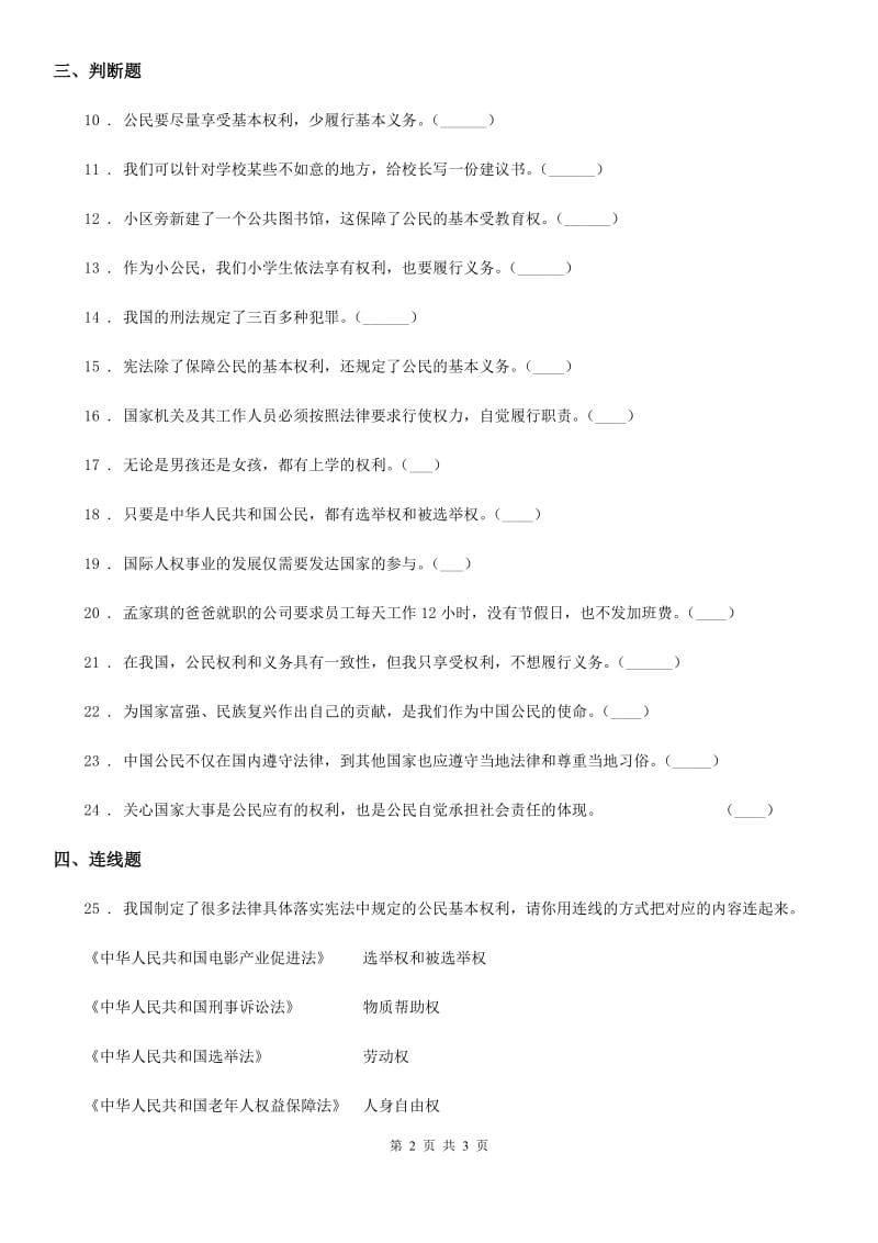 合肥市2020届六年级上册 第4课 公民的基本权利和义务练习卷（I）卷（练习）_第2页