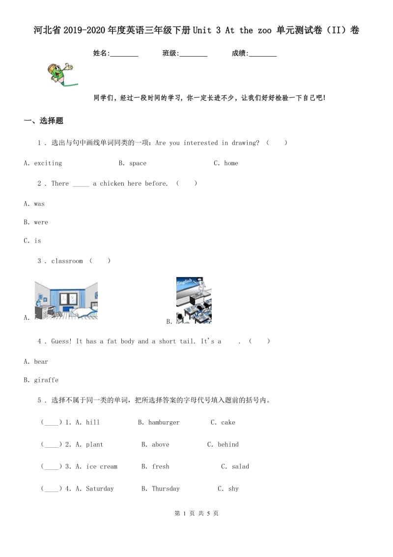 河北省2019-2020年度英语三年级下册Unit 3 At the zoo 单元测试卷（II）卷_第1页