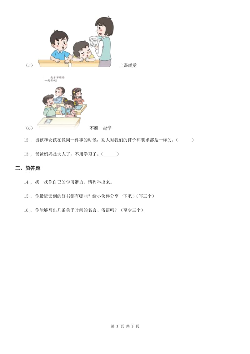 道德与法制2019-2020年度三年级上册3做学习的主人练习卷（II）卷_第3页