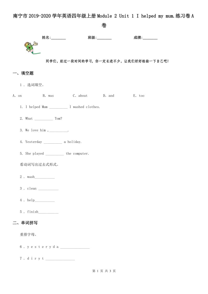 南宁市2019-2020学年英语四年级上册Module 2 Unit 1 I helped my mum.练习卷A卷_第1页