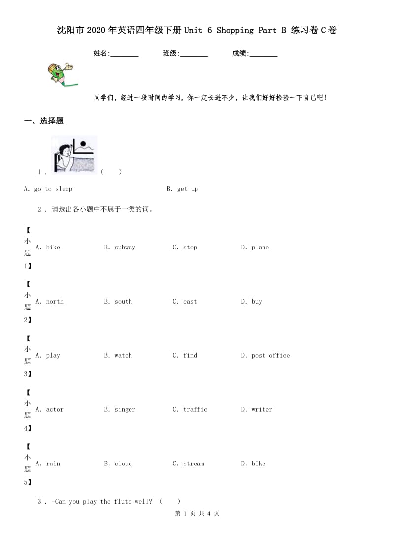 沈阳市2020年英语四年级下册Unit 6 Shopping Part B 练习卷C卷_第1页