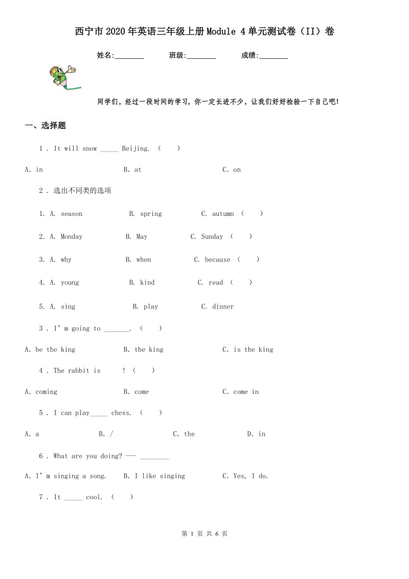 西宁市2020年英语三年级上册Module 4单元测试卷（II）卷_第1页