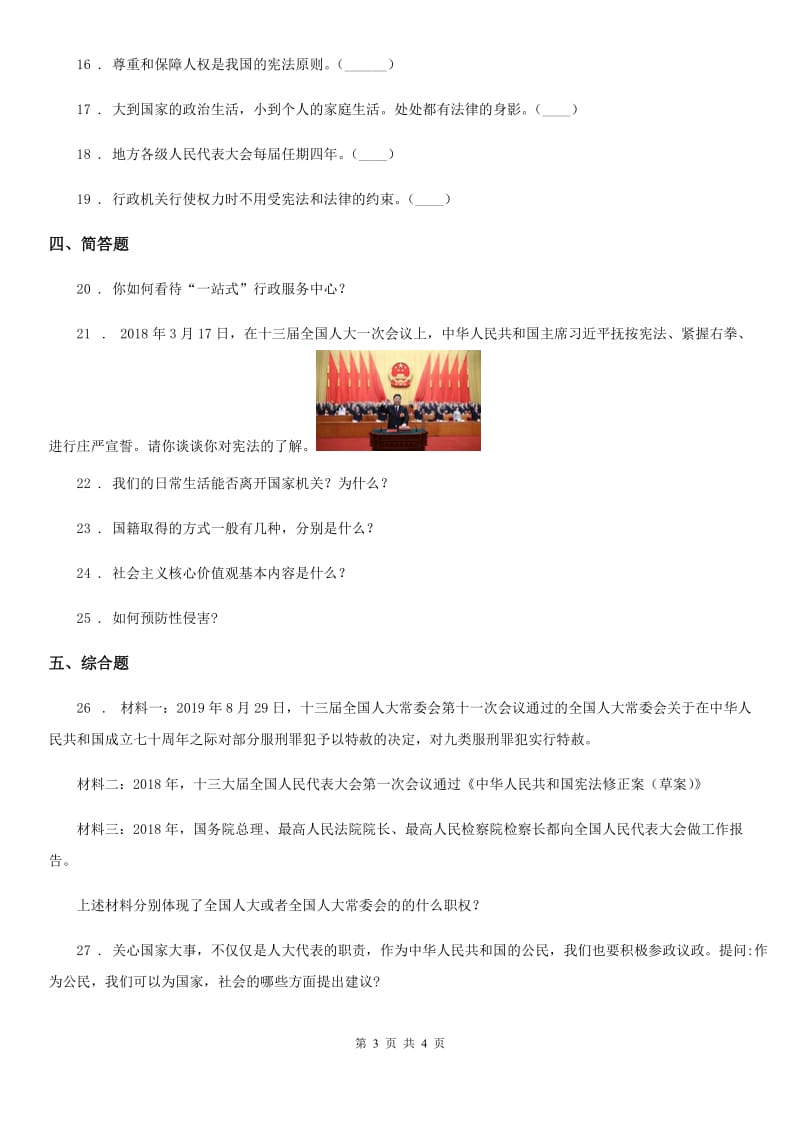 道德与法制2020年（春秋版）六年级上册2 宪法是根本法 练习卷D卷_第3页