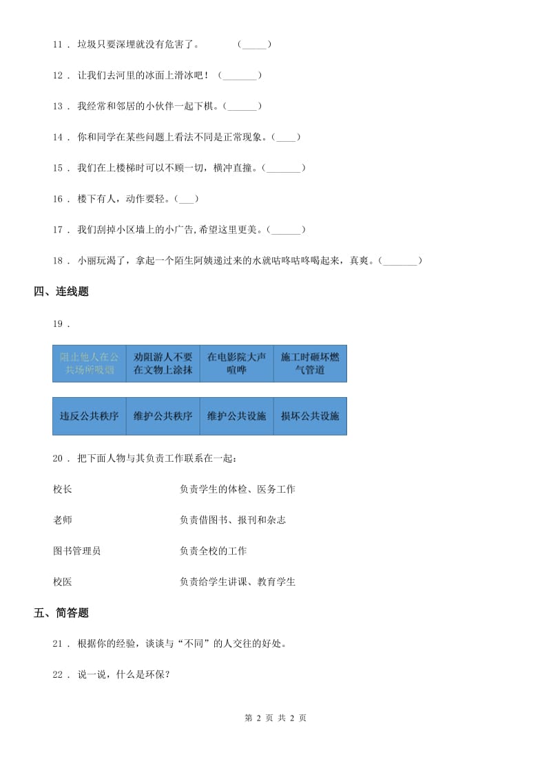 2020版三年级下册期中测试道德与法治试题A卷_第2页