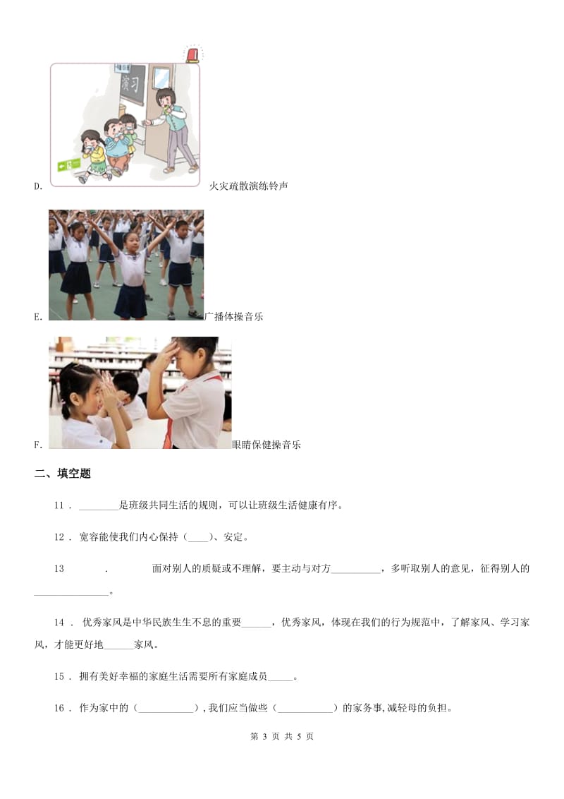 2019-2020年度四年级上册期中测试道德与法治试卷（II）卷_第3页