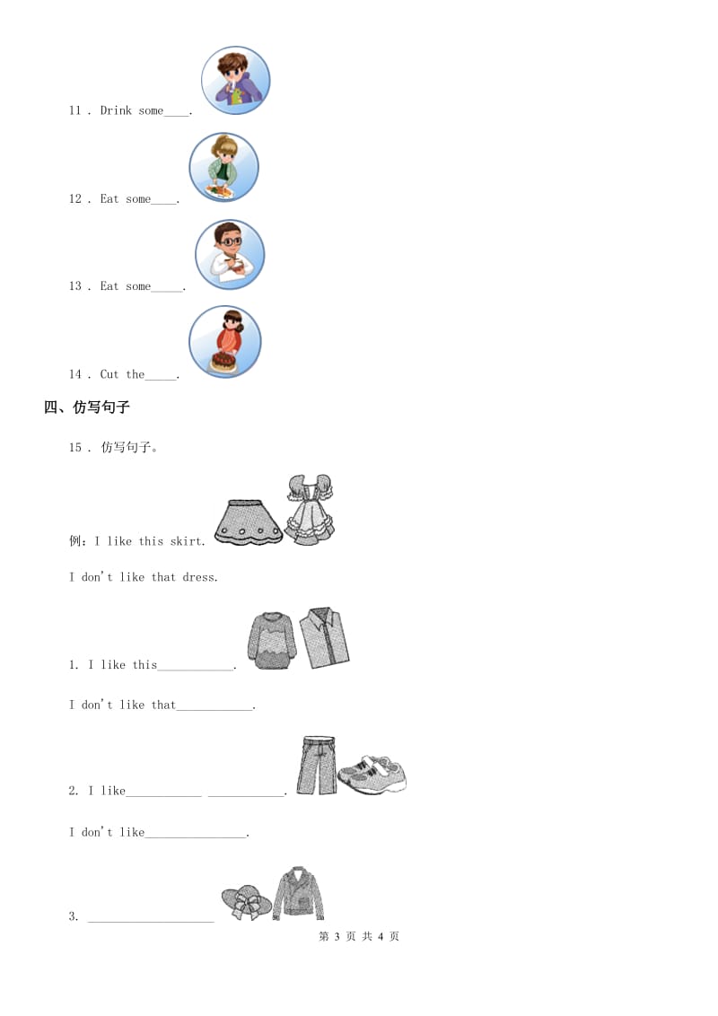 西宁市2019年英语四年级上册Unit 5 Lesson 17 练习卷A卷_第3页