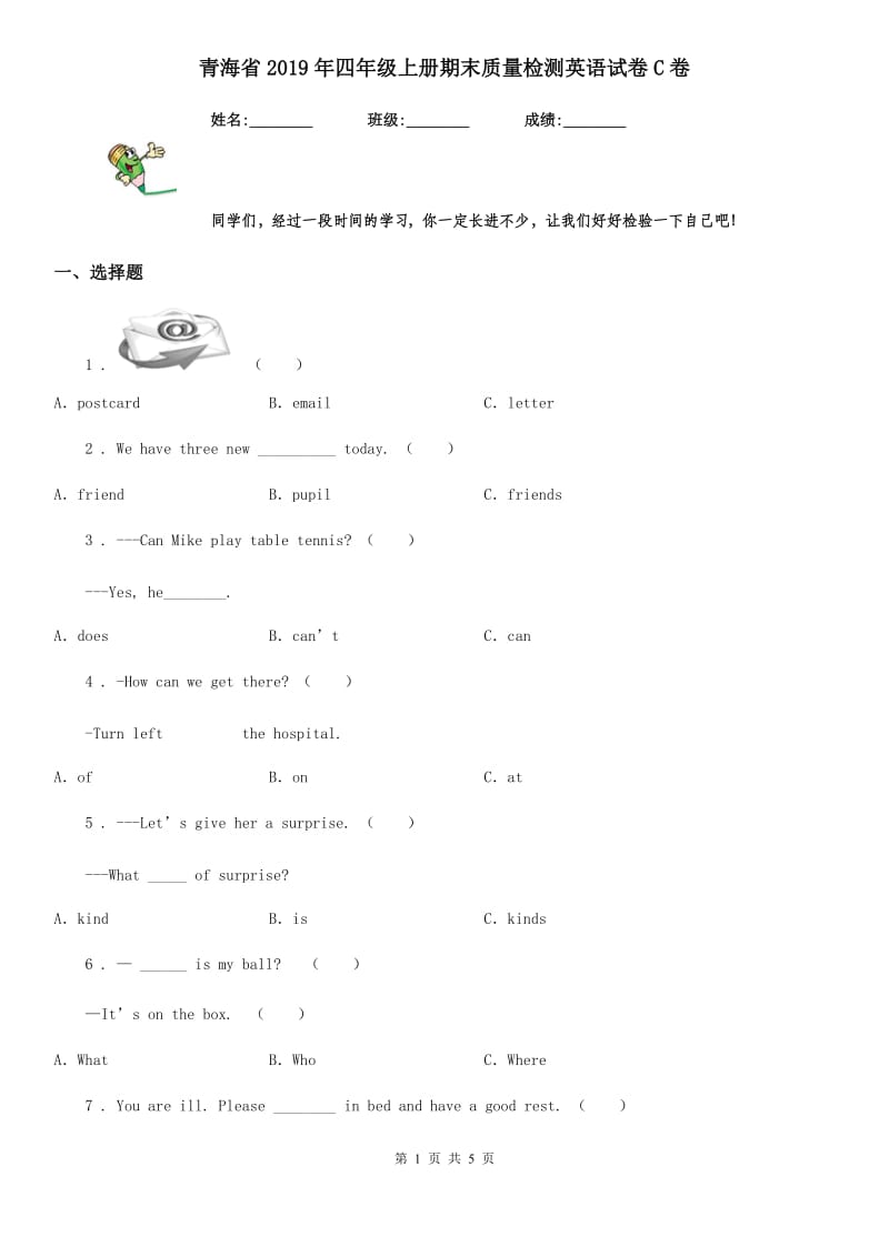 青海省2019年四年级上册期末质量检测英语试卷C卷_第1页