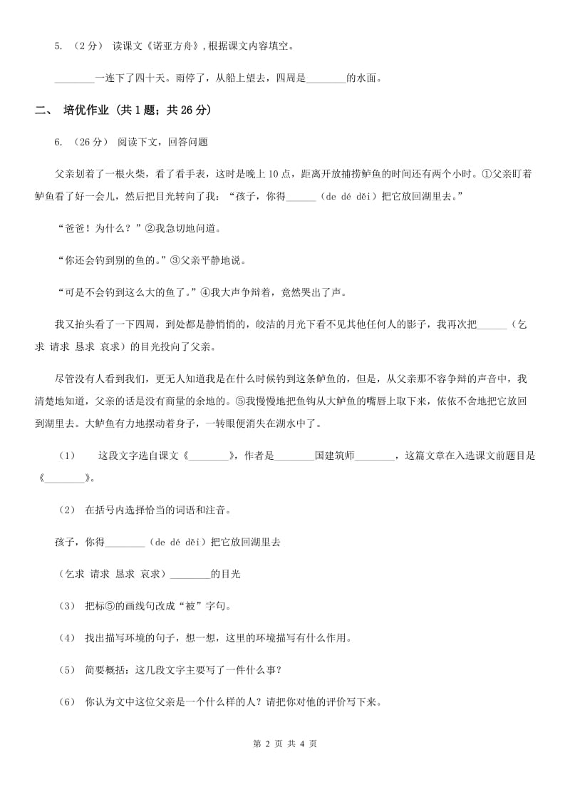 部编版小学语文一年级下册课文5 16一分钟同步练习B卷_第2页