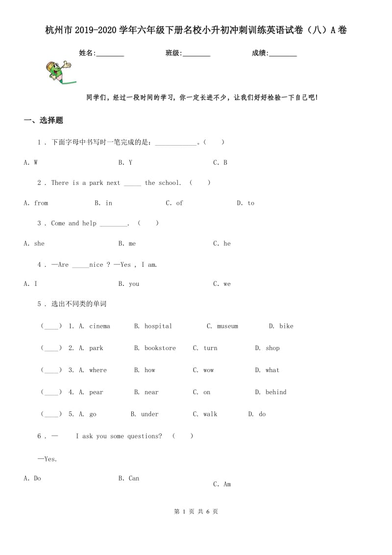 杭州市2019-2020学年六年级下册名校小升初冲刺训练英语试卷（八）A卷_第1页