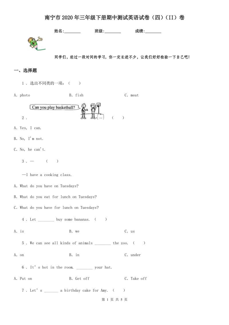 南宁市2020年三年级下册期中测试英语试卷（四）（II）卷_第1页