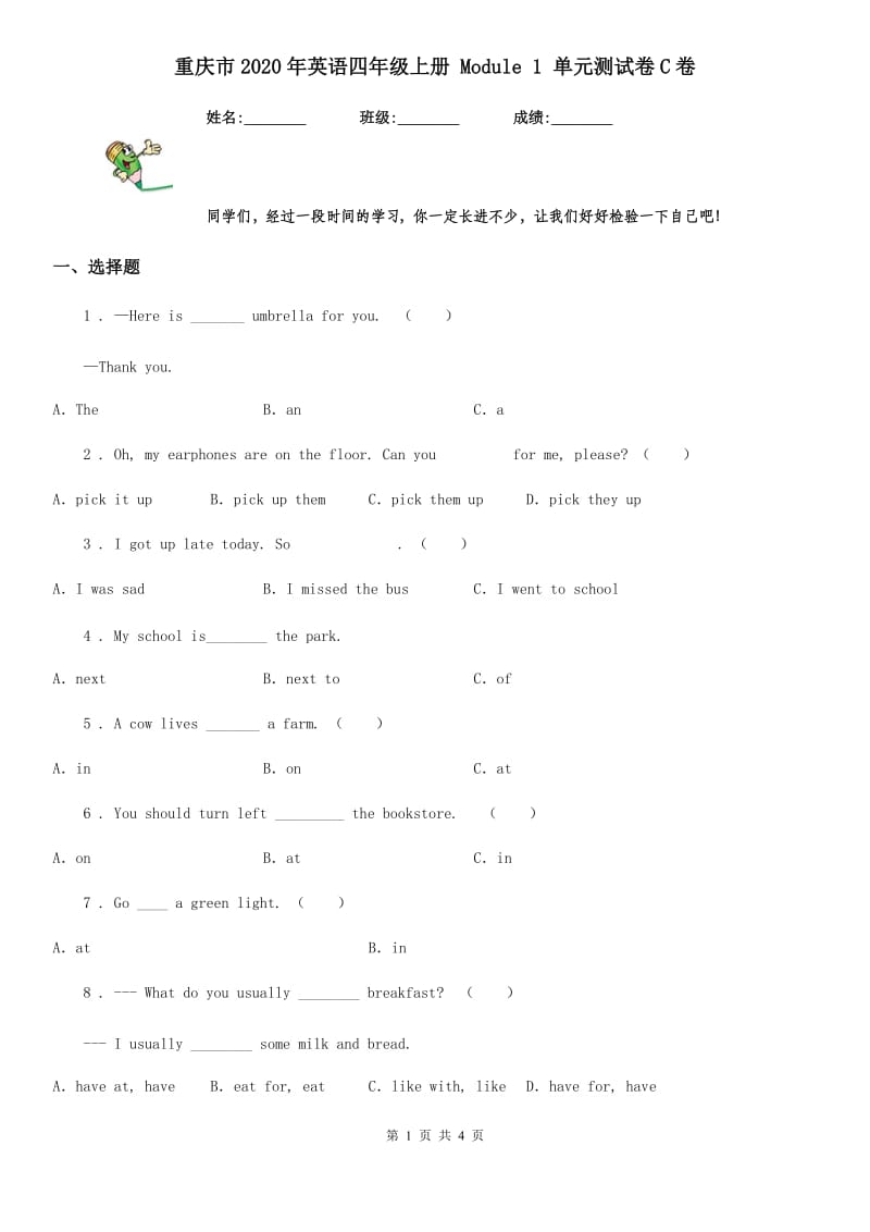 重庆市2020年英语四年级上册 Module 1 单元测试卷C卷_第1页