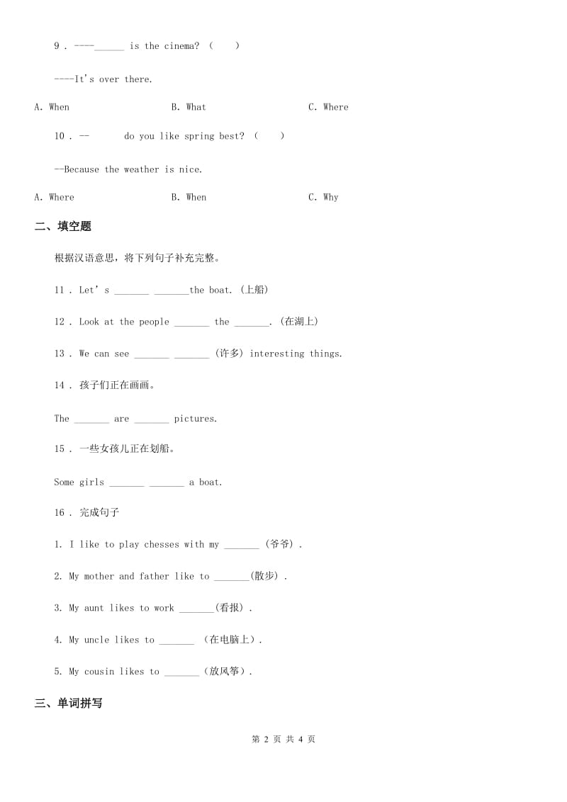 重庆市2020年英语四年级上册 Module 1 单元测试卷C卷_第2页