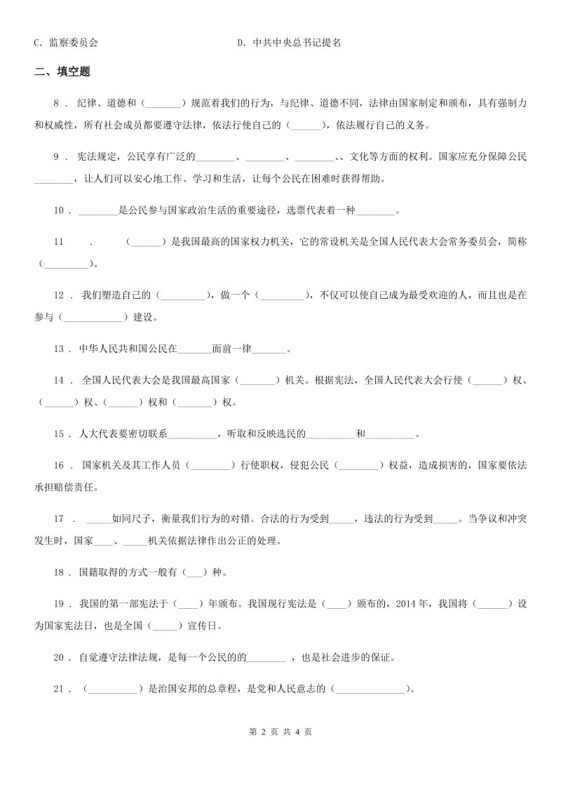 道德与法制2020年六年级上册第一单元测试卷（3）（II）卷（模拟）_第2页