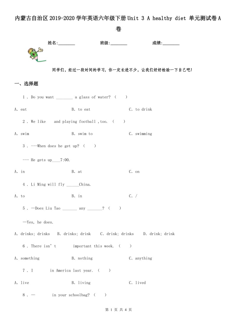 内蒙古自治区2019-2020学年英语六年级下册Unit 3 A healthy diet 单元测试卷A卷_第1页