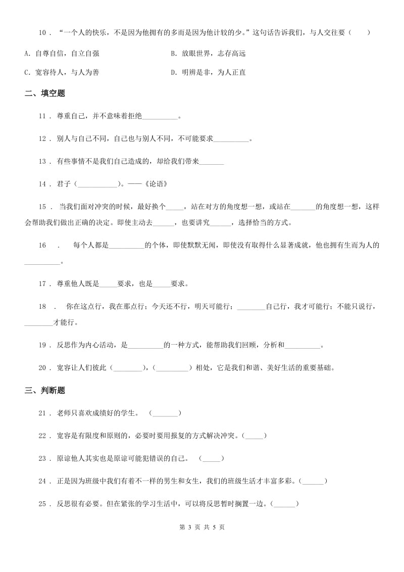 合肥市六年级下册第一单元《完善自我 健康成长》单元测试卷（一）_第3页