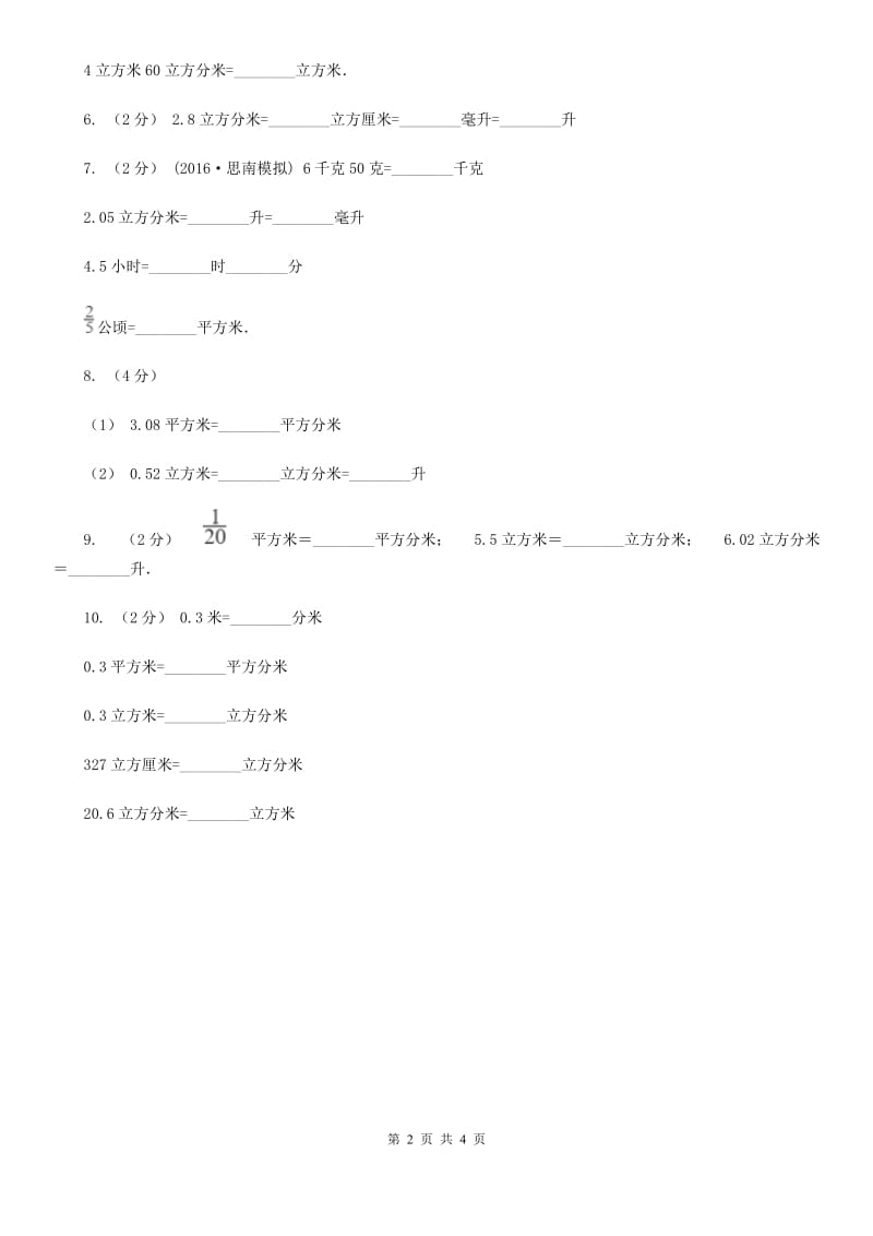 2019-2020学年人教版数学五年级下册3.3.2 体积单位间的进率B卷_第2页