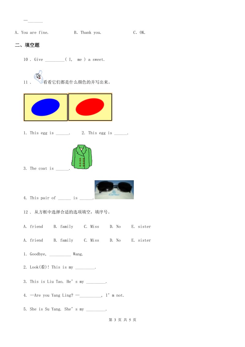 山西省2020版英语三年级下册Module 1 Unit 1 It's the ABC song 练习卷C卷_第3页