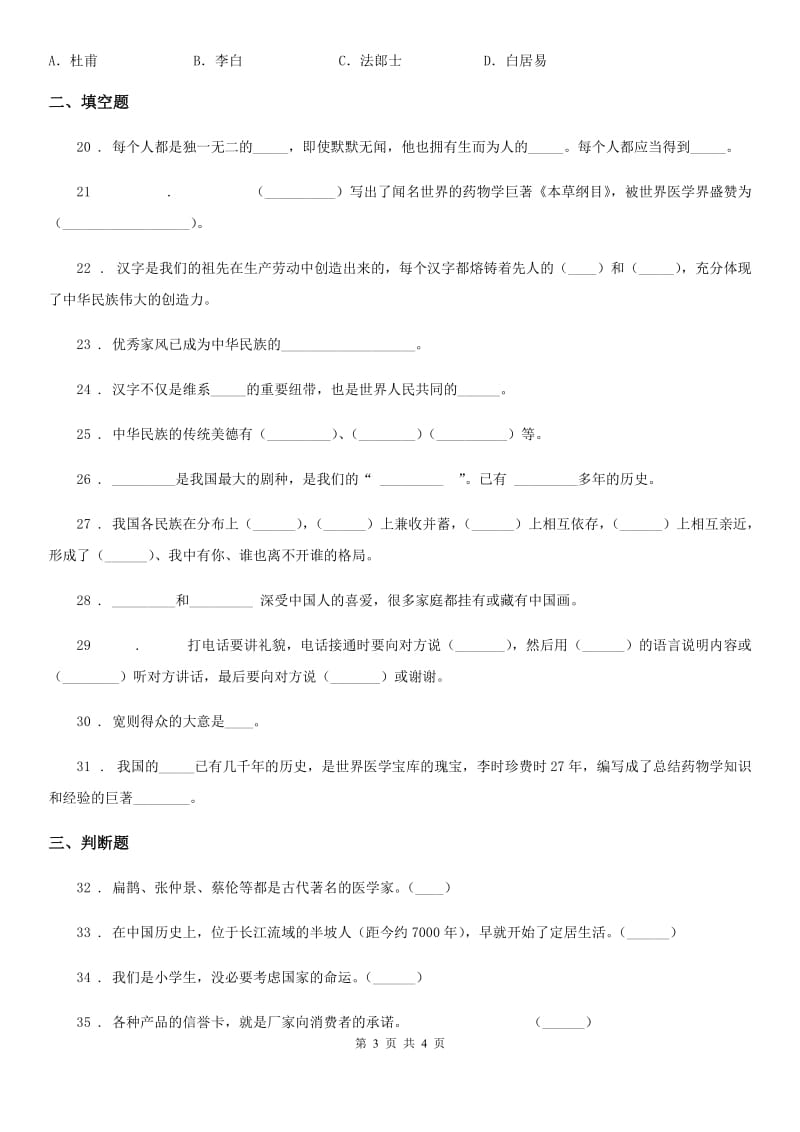 道德与法制五年级上册第四单元 骄人祖先 灿烂文化测试卷_第3页