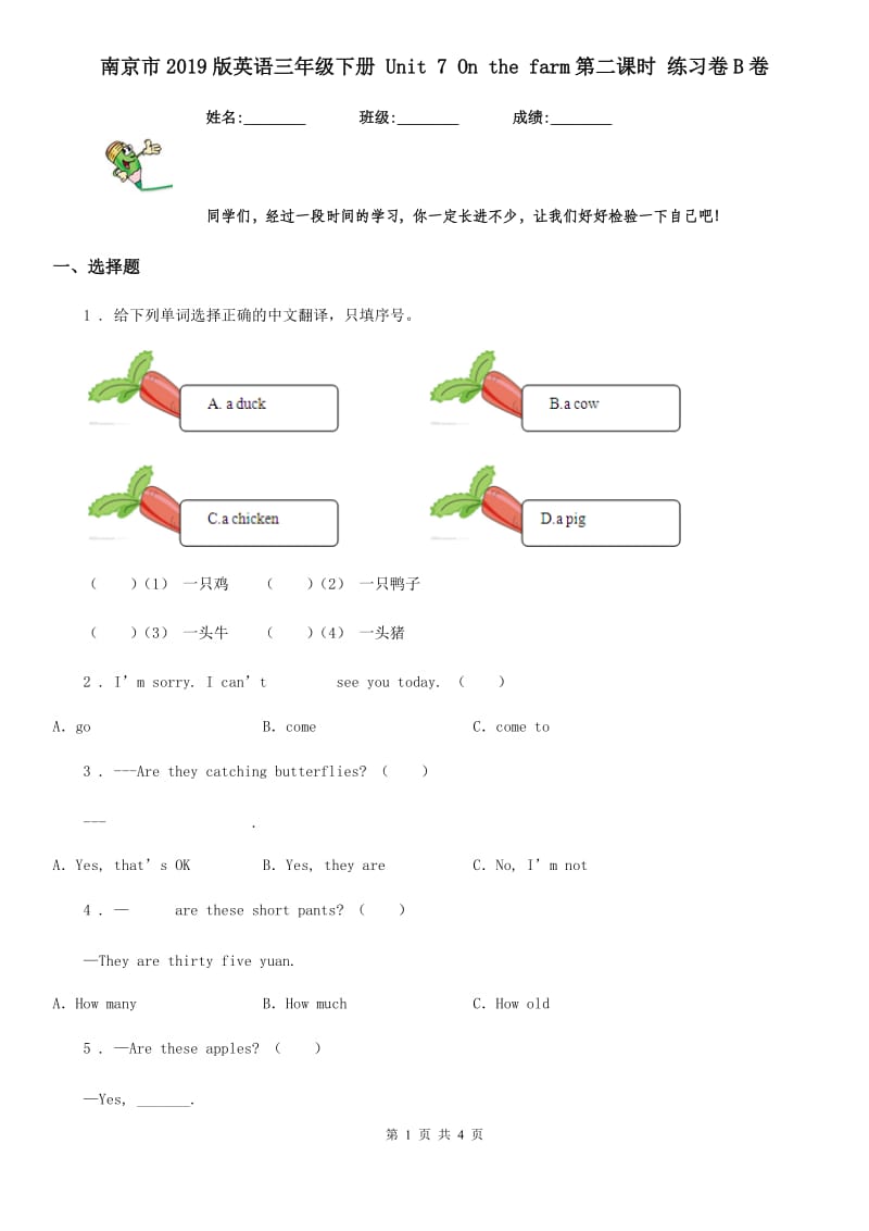 南京市2019版英语三年级下册 Unit 7 On the farm第二课时 练习卷B卷_第1页