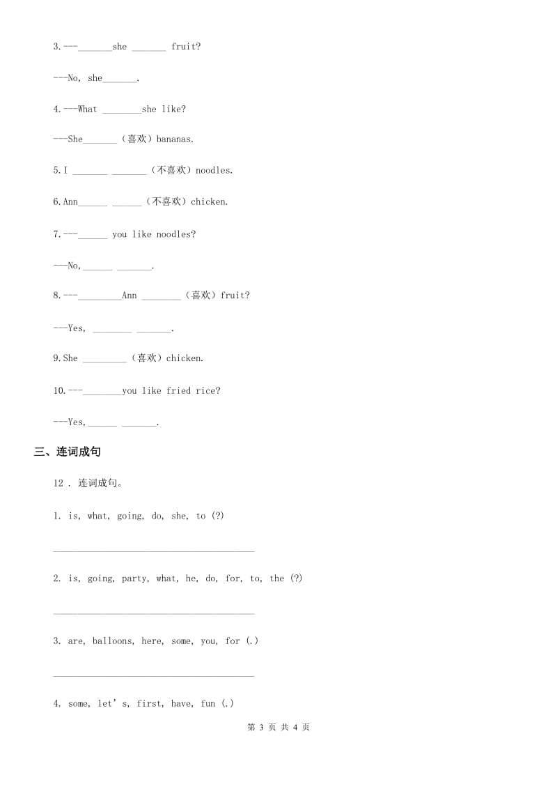 南京市2019版英语三年级下册 Unit 7 On the farm第二课时 练习卷B卷_第3页