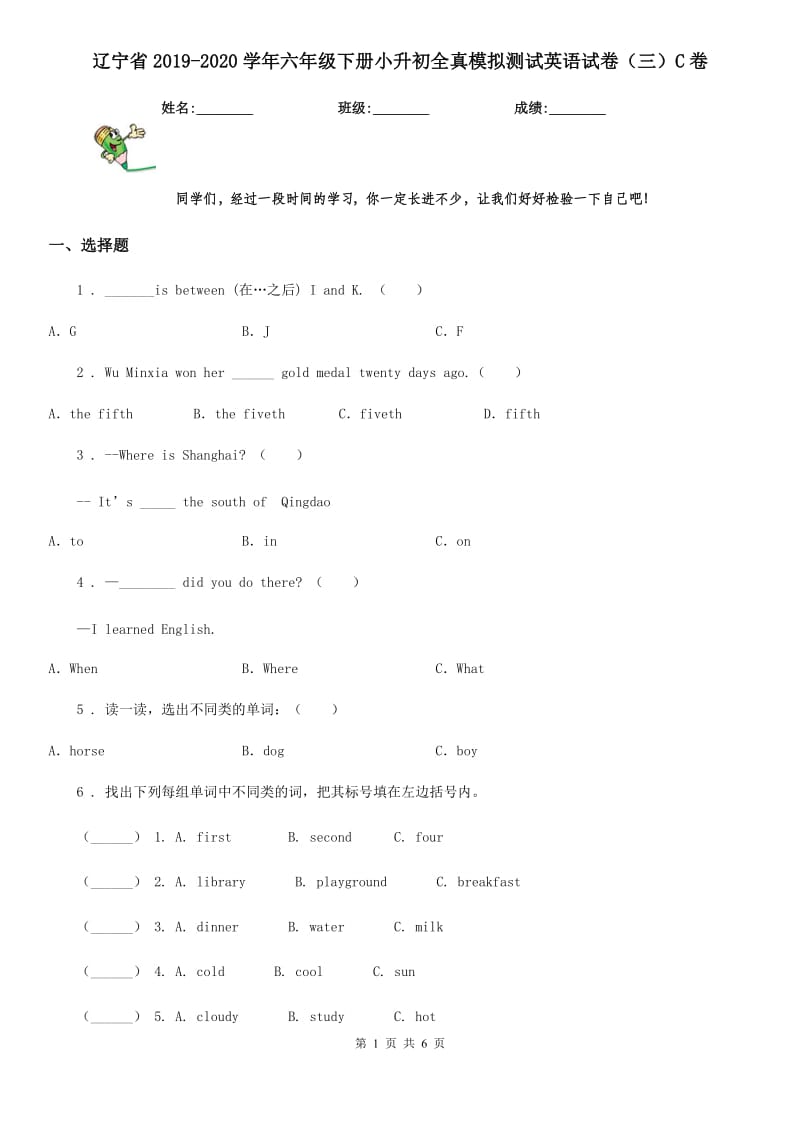 辽宁省2019-2020学年六年级下册小升初全真模拟测试英语试卷（三）C卷_第1页