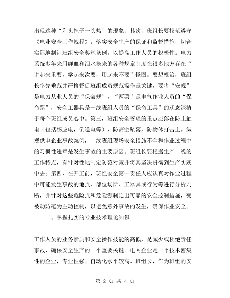 怎样当好一名合格的供电企业班组长_第2页