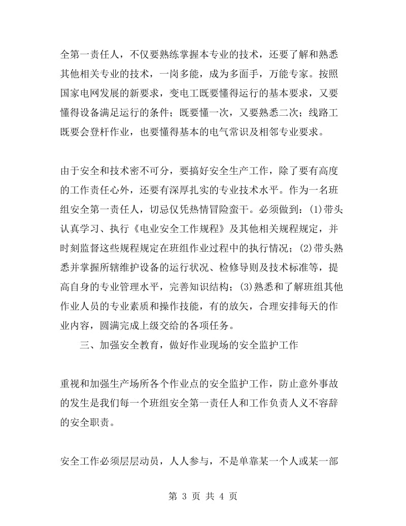 怎样当好一名合格的供电企业班组长_第3页