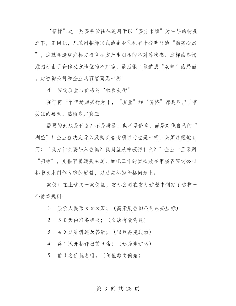 企业管理咨询公司(公司,企业管理咨询)_第3页