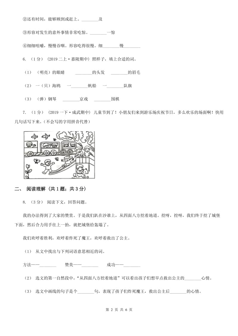 部编版2019-2020学年二年级下学期语文第八组综合测试卷D卷_第2页