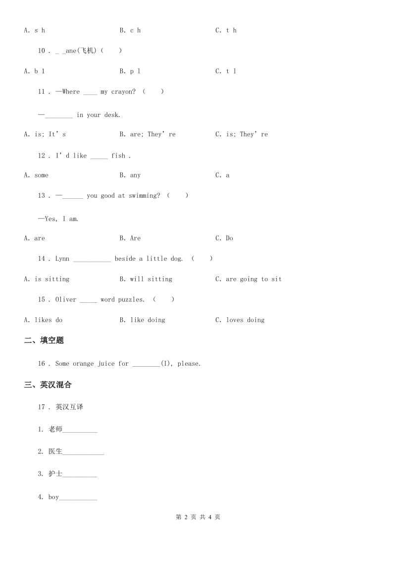 石家庄市2020年五年级上册期末测试英语试卷（三）B卷_第2页