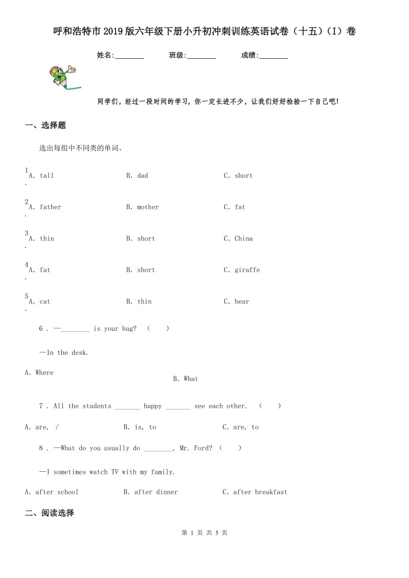 呼和浩特市2019版六年级下册小升初冲刺训练英语试卷（十五）（I）卷_第1页