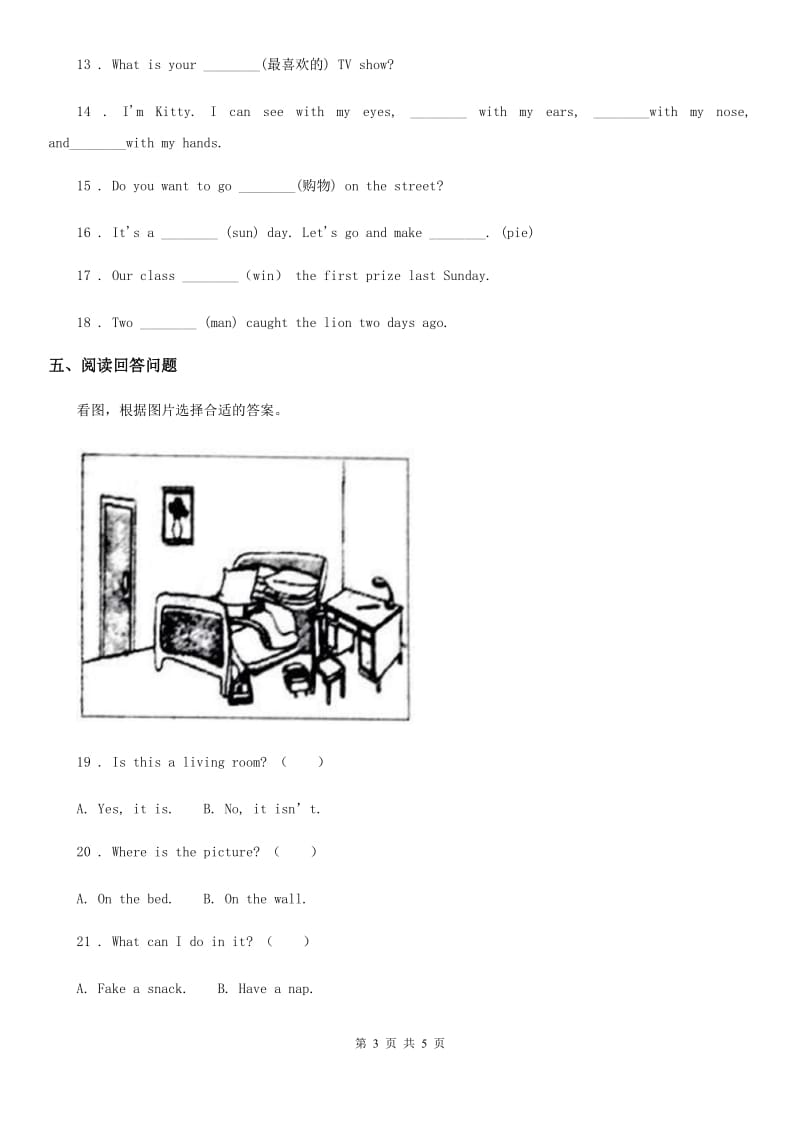 呼和浩特市2019版六年级下册小升初冲刺训练英语试卷（十五）（I）卷_第3页