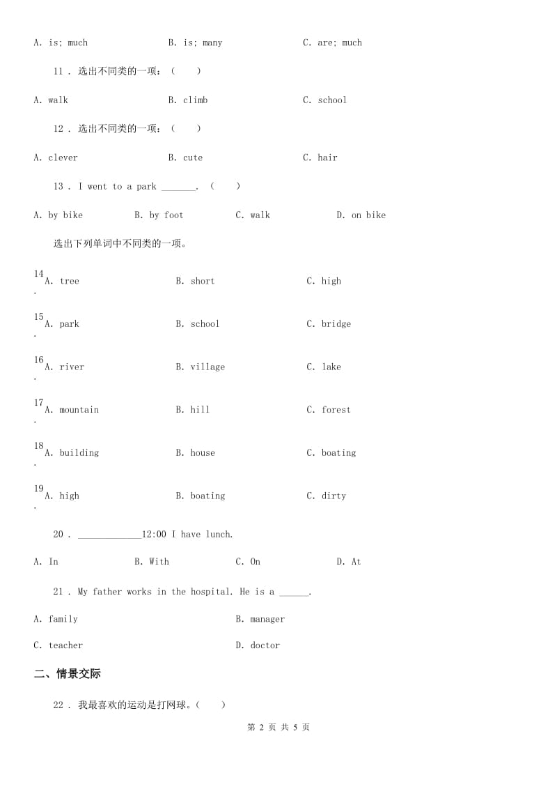 太原市2019-2020学年六年级下册小升初冲刺训练英语试卷（十）A卷_第2页
