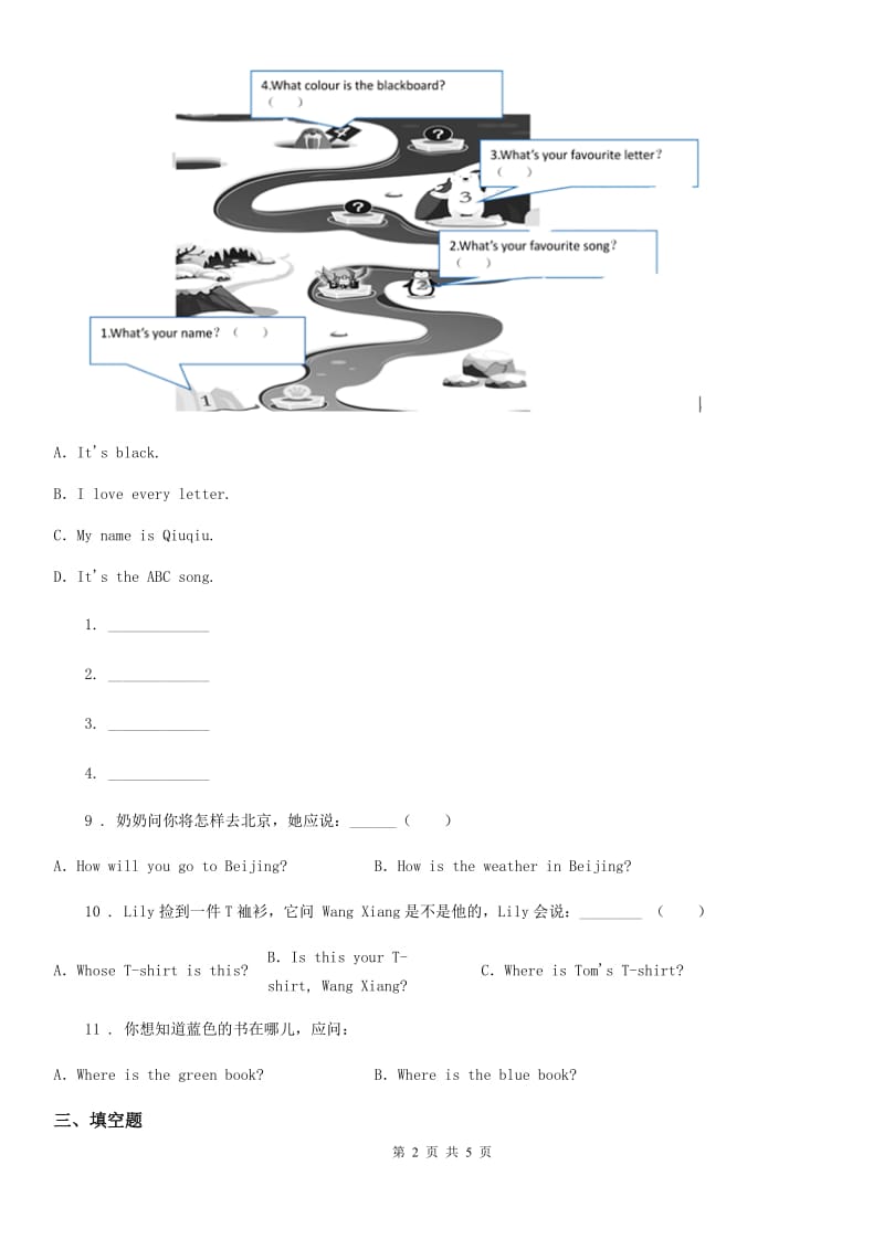 成都市2019-2020年度英语三年级下册 Module 3 Things around us 单元测试卷C卷_第2页